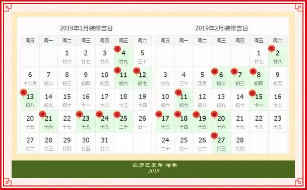 2019年裝修開工吉日一覽表