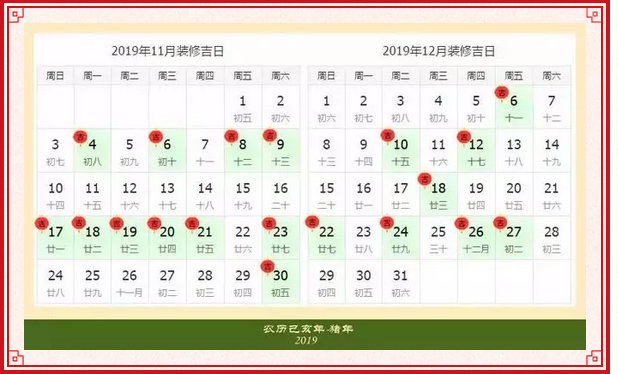 2019年裝修開工吉日一覽表